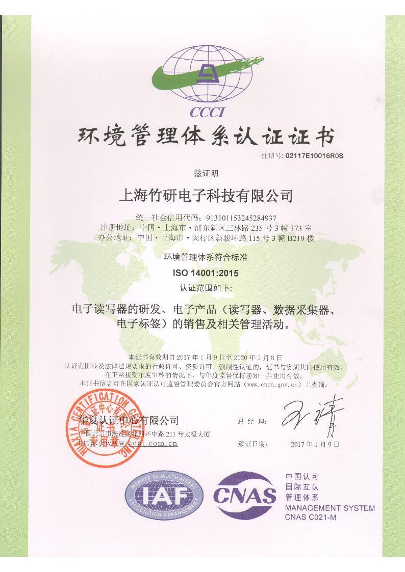 環(huán)境管理體系認(rèn)證證書(shū)